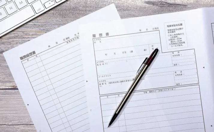 履歴書の作成のサポート