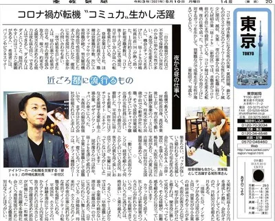 2021年5月10日 産経新聞