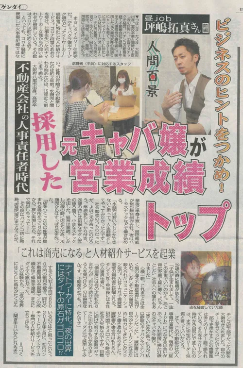 2020年9月5日・9月12日 日刊ゲンダイ
